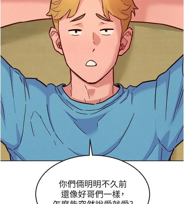 友情万睡 第101话-我想带你见我父母