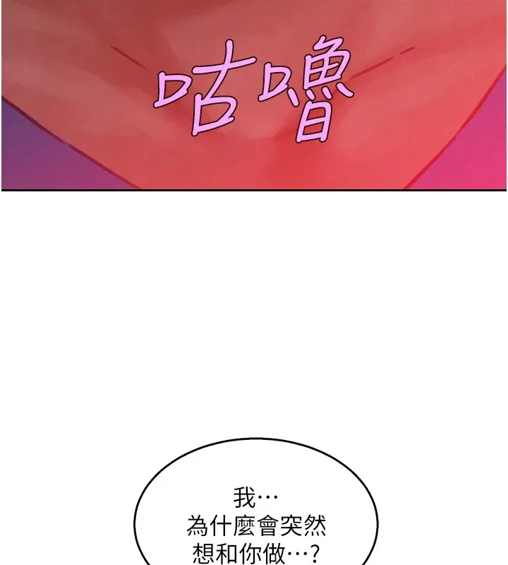 友情万睡 第108话-中断不能的情欲