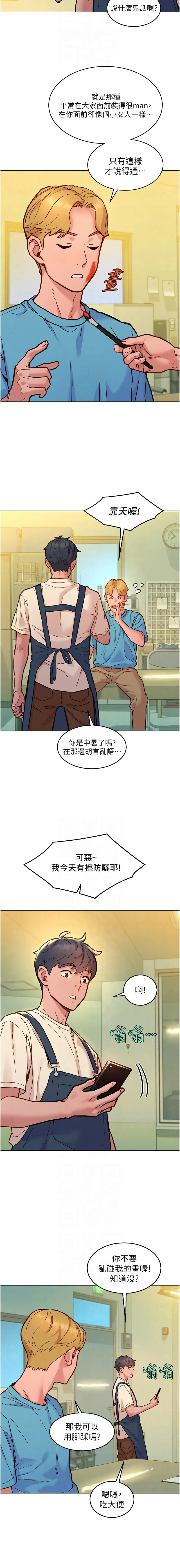 友情万睡 第101话