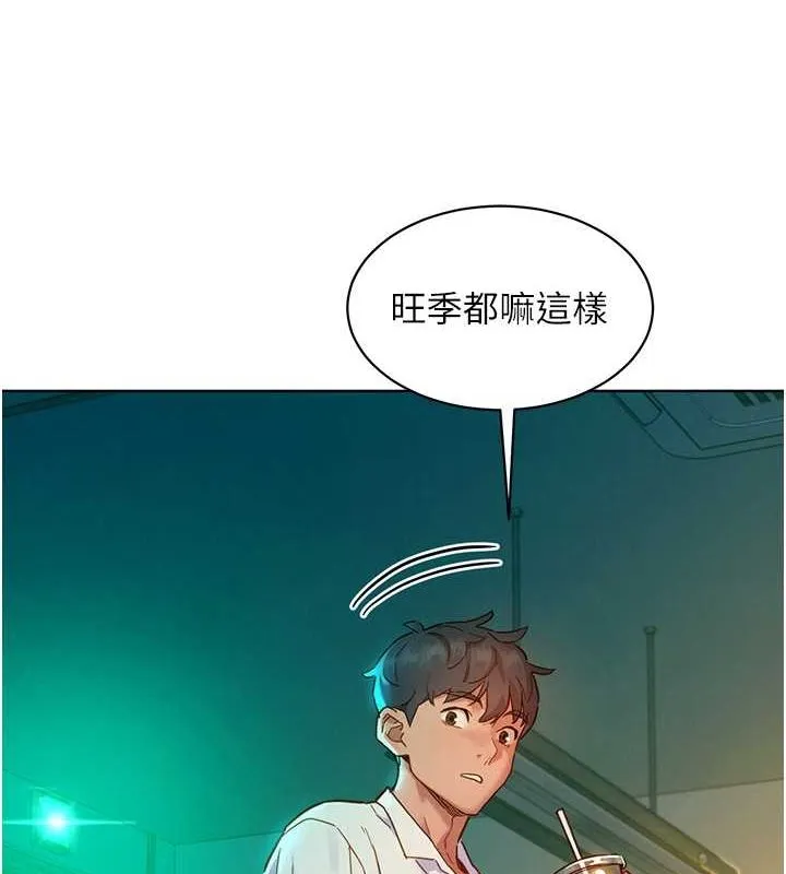 友情万睡 第106话-别忍，通通宣泄给我