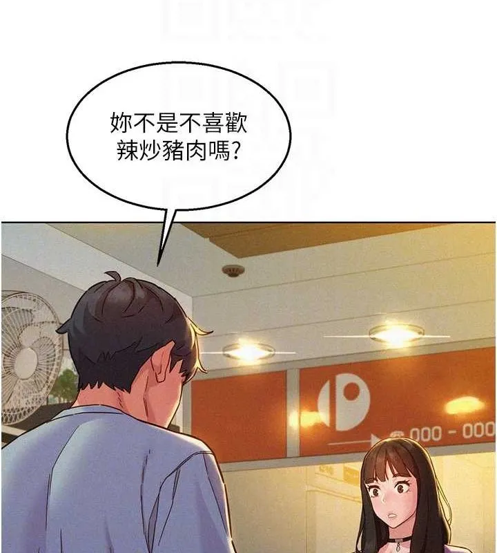 友情万睡 第104话-最后一次约会