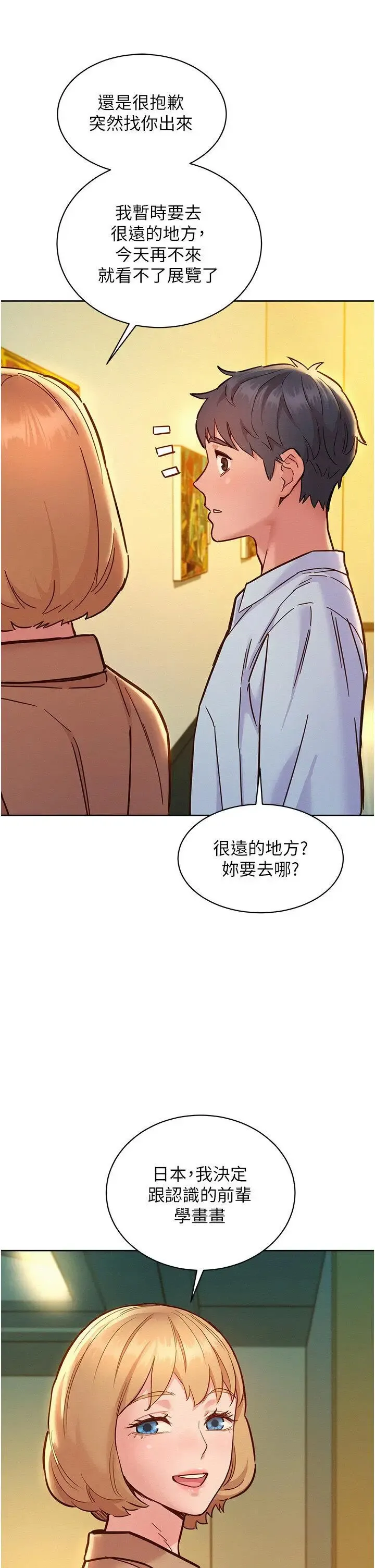 友情万睡 第75话_我不是对谁都这么随便