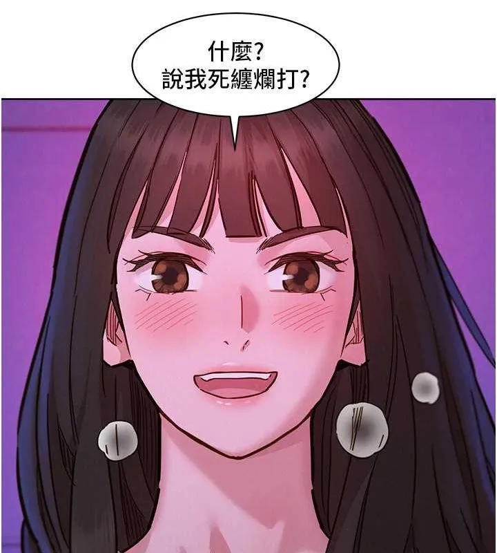 友情万睡 第102话-劲浩哥是我的