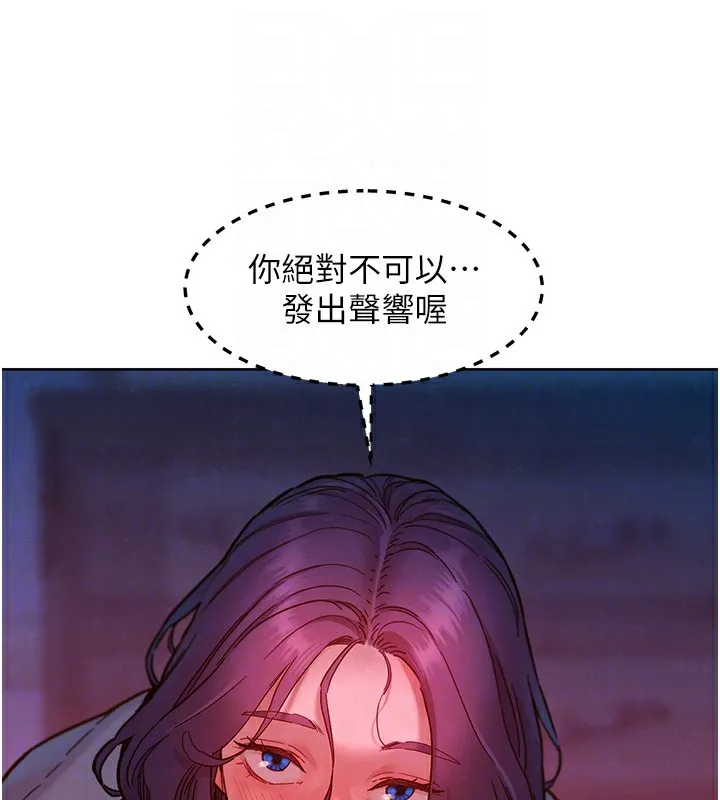 友情万睡 第108话-中断不能的情欲
