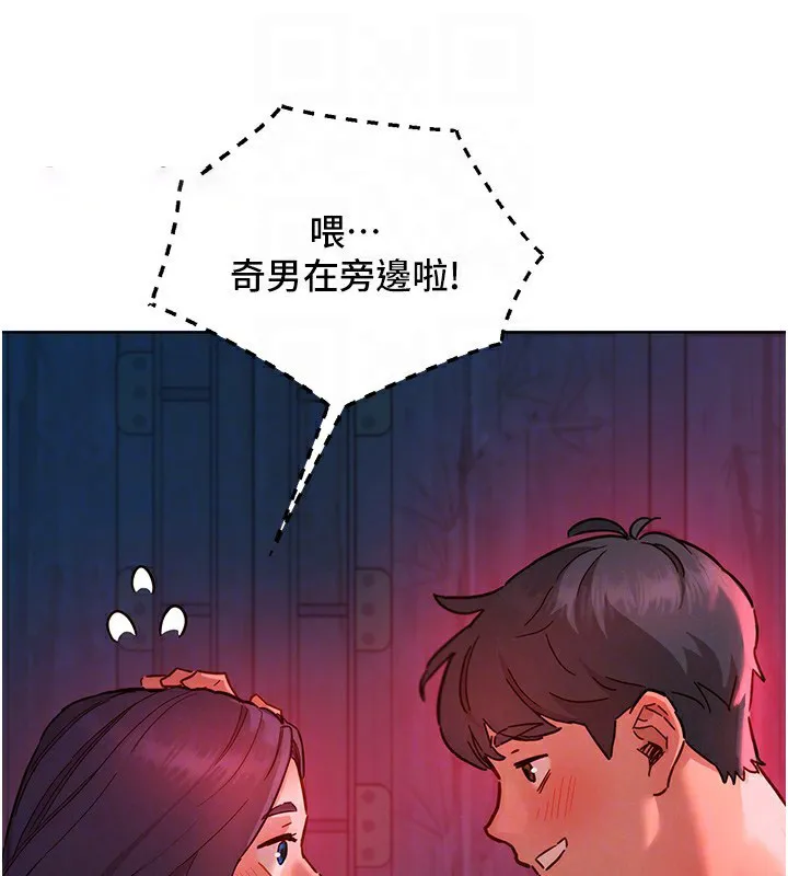 友情万睡 第108话-中断不能的情欲