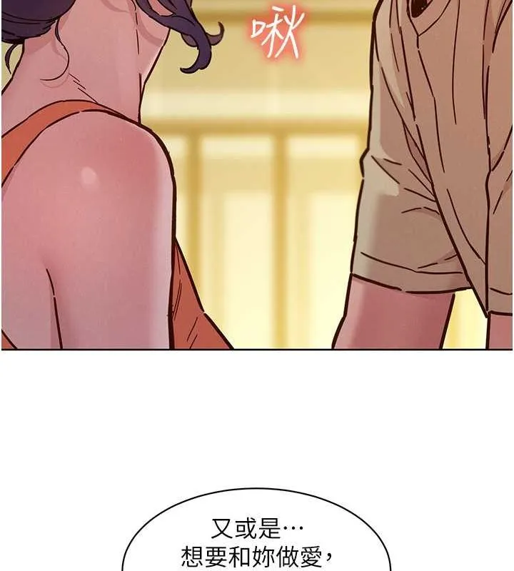 友情万睡 第103话-前女友的计谋