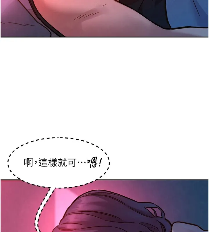 友情万睡 第108话-中断不能的情欲
