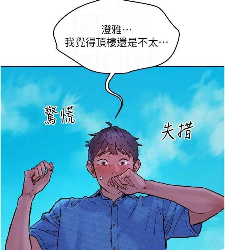 友情万睡 第100话-在学校顶楼热野战