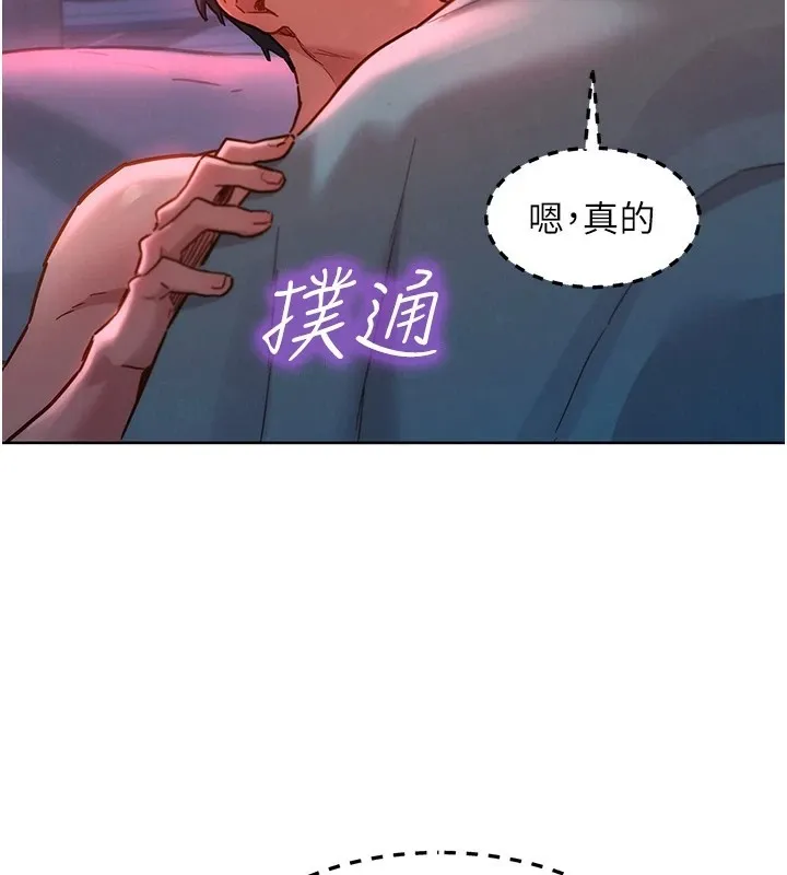 友情万睡 第108话-中断不能的情欲