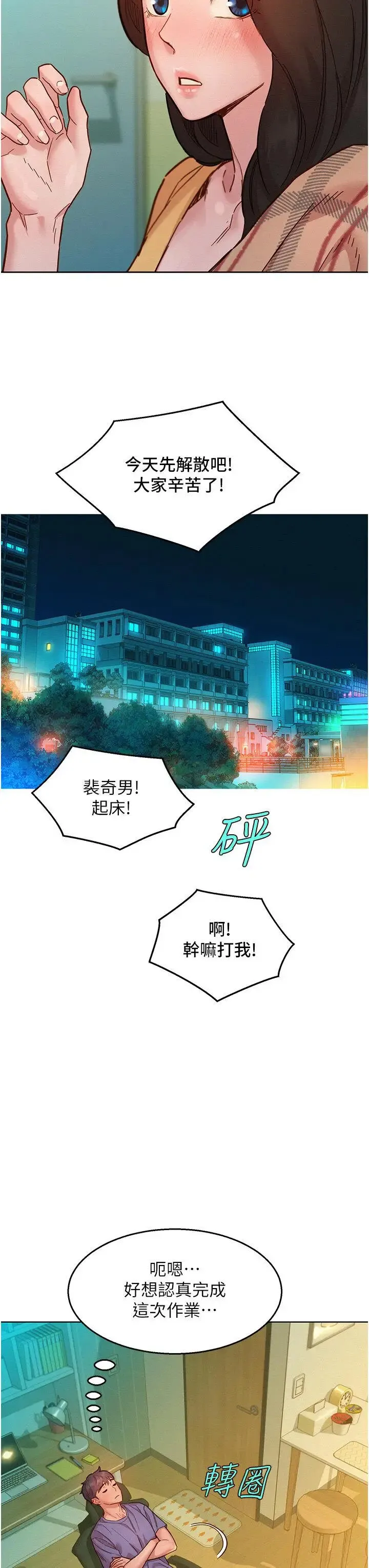 友情万睡 第75话_我不是对谁都这么随便