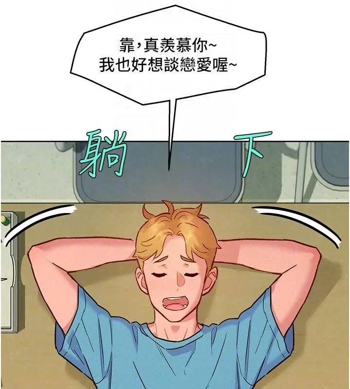 友情万睡 第101话-我想带你见我父母