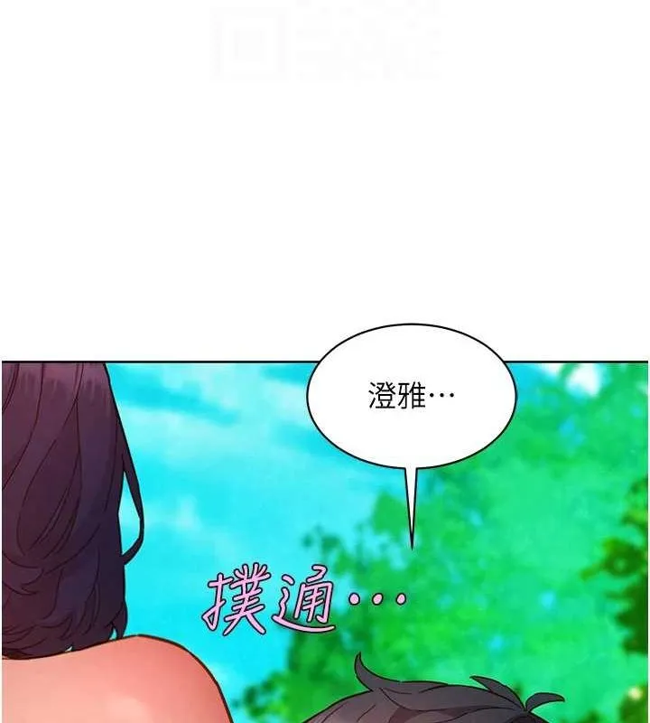 友情万睡 第110话-制造新的回忆