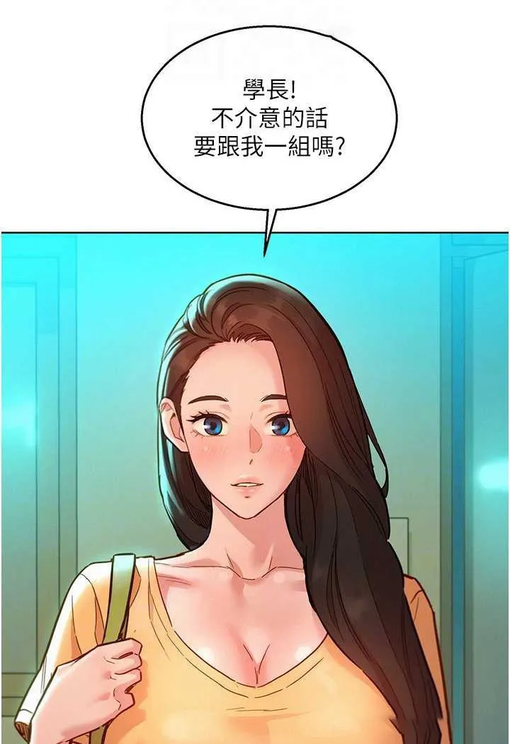 友情万睡 第74话-要珍惜喜欢你的女生