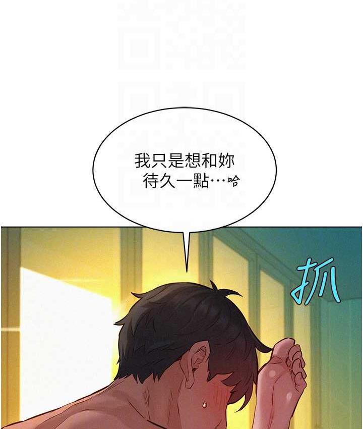 友情万睡 第86话-出尔反尔的渣男