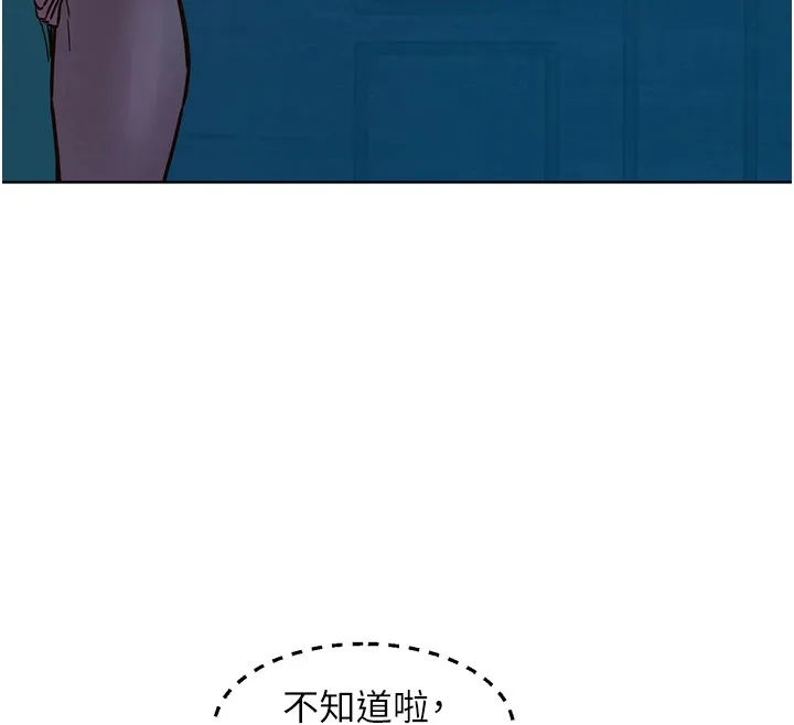 友情万睡 第108话-中断不能的情欲