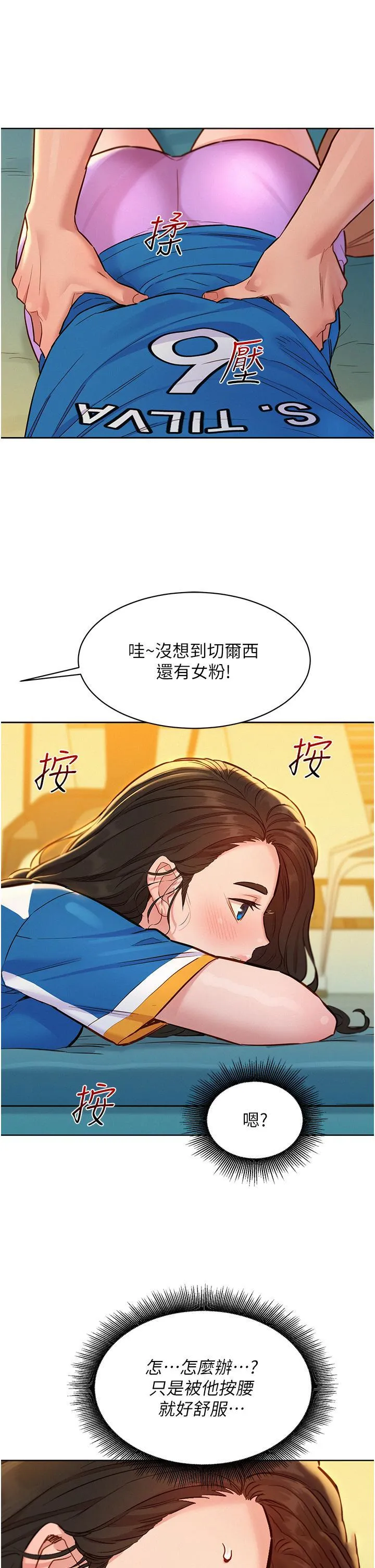 友情万睡 第54话 决心献出处女身的学妹