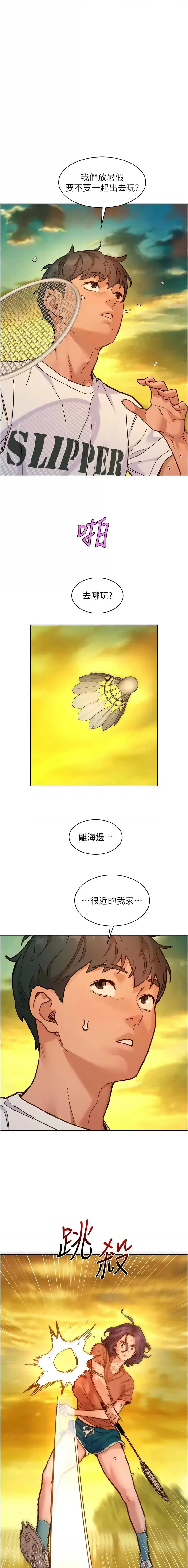 友情万睡 第102话