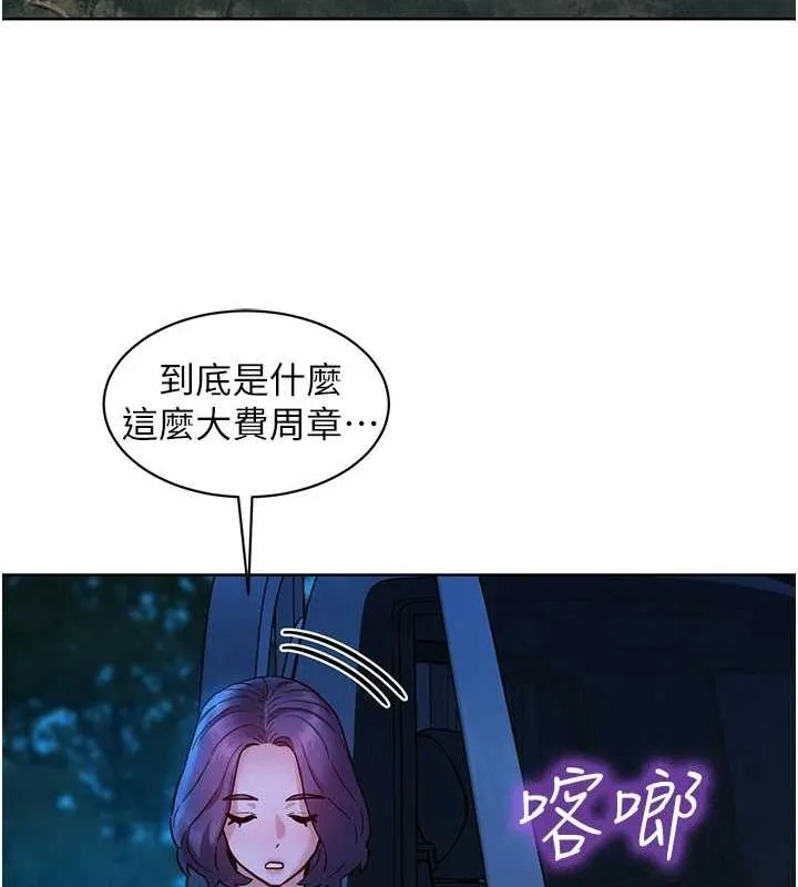 友情万睡 第114话-比星空还耀眼的澄雅
