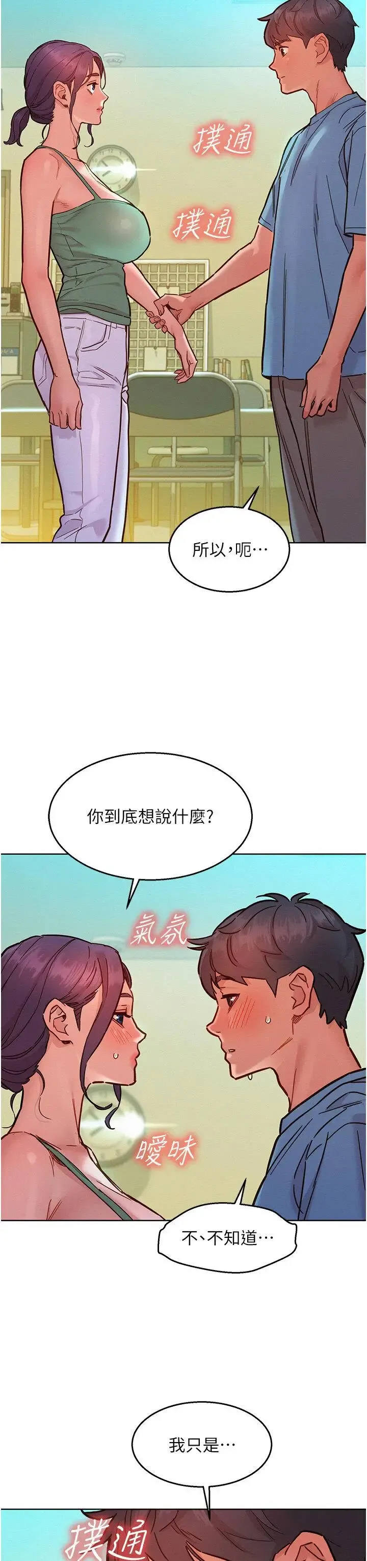 友情万睡 第75话_我不是对谁都这么随便