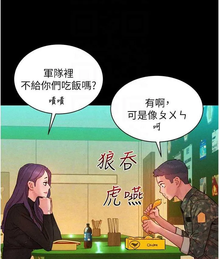 友情万睡 第84话-你只把我当炮友吗