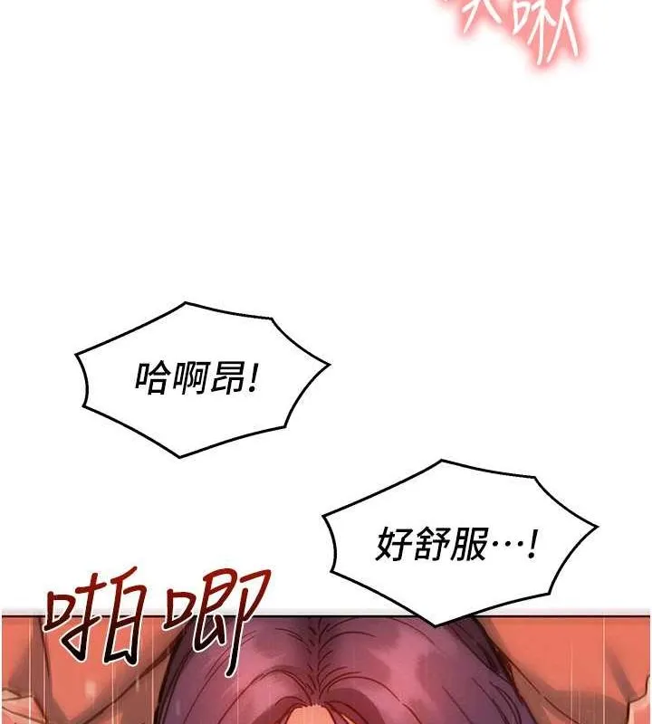 友情万睡 第106话-别忍，通通宣泄给我