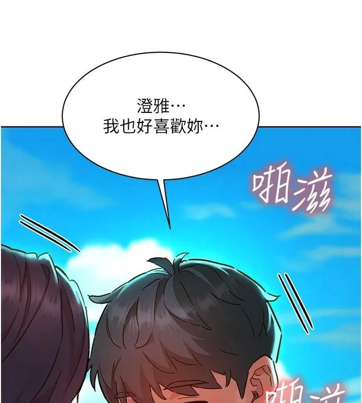 友情万睡 第111话-情不自禁的海滩野炮