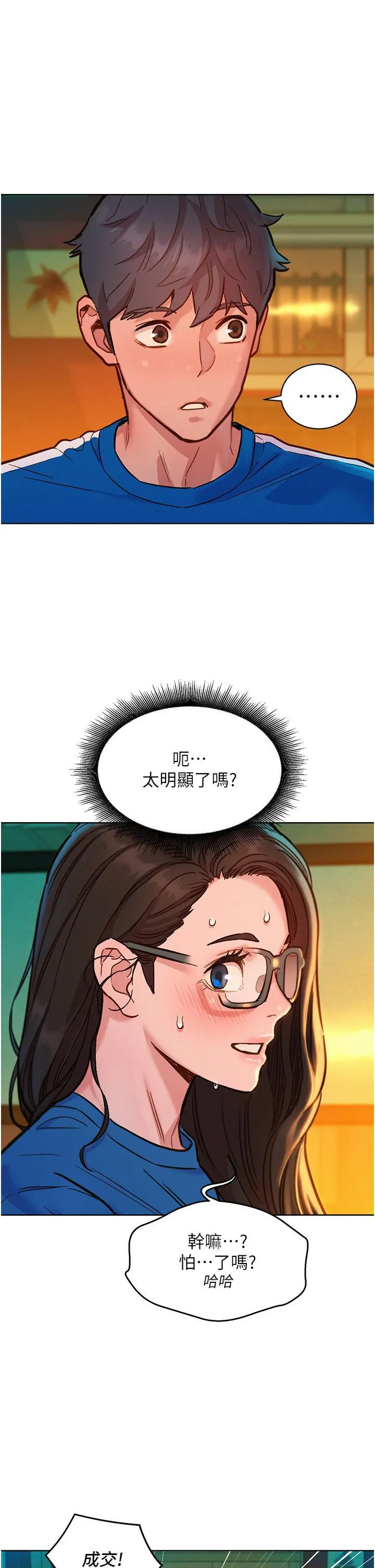 友情万睡 第54话 决心献出处女身的学妹