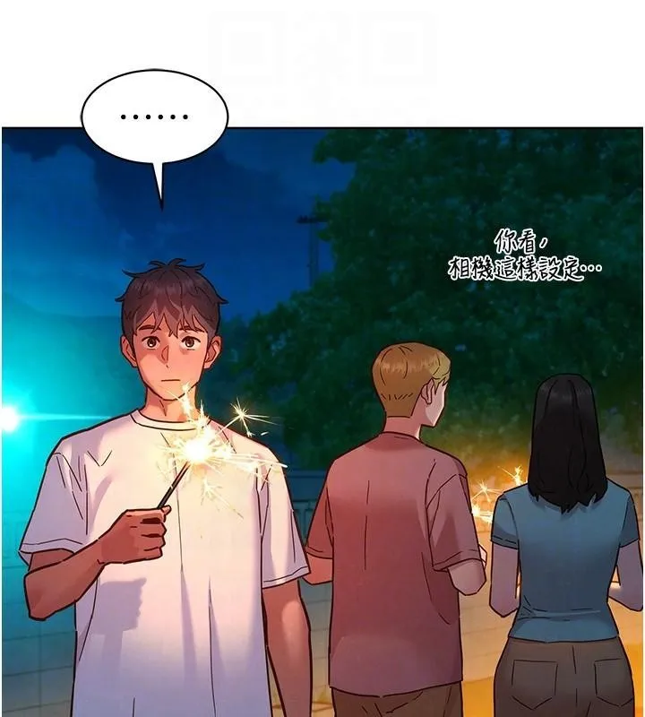 友情万睡 第113话-灿烂的仲夏夜