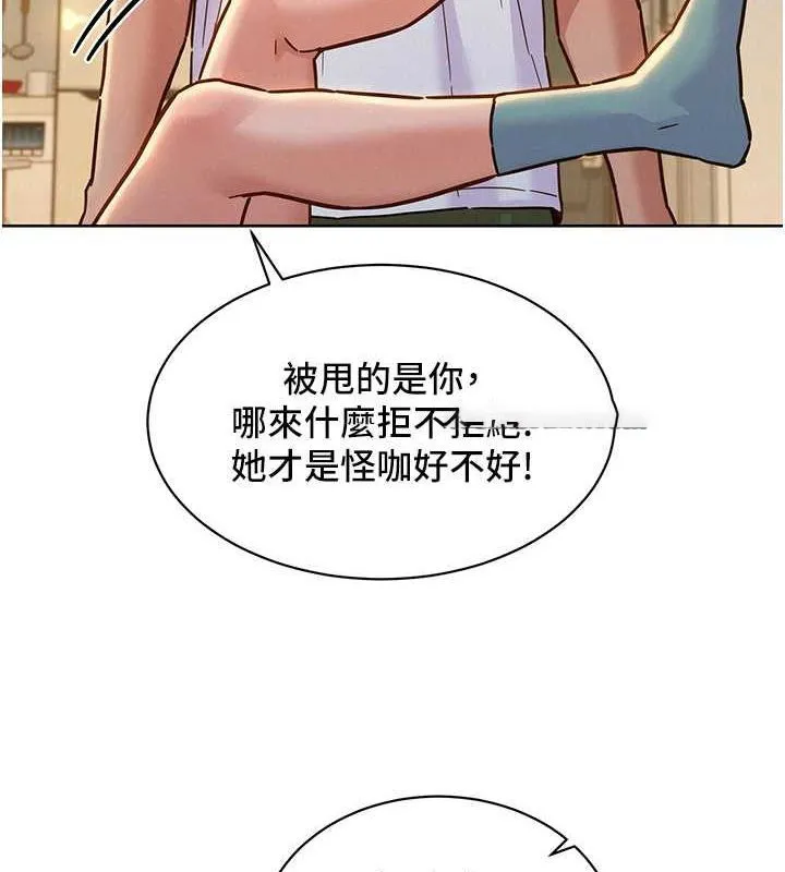 友情万睡 第102话-劲浩哥是我的