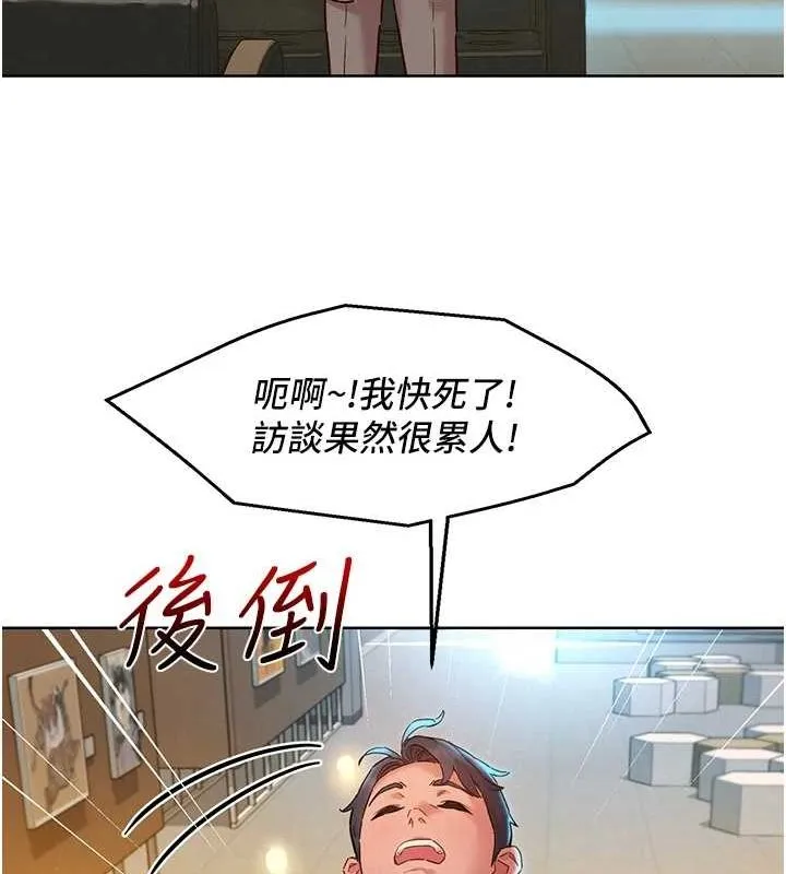 友情万睡 最终话-曾经的好友