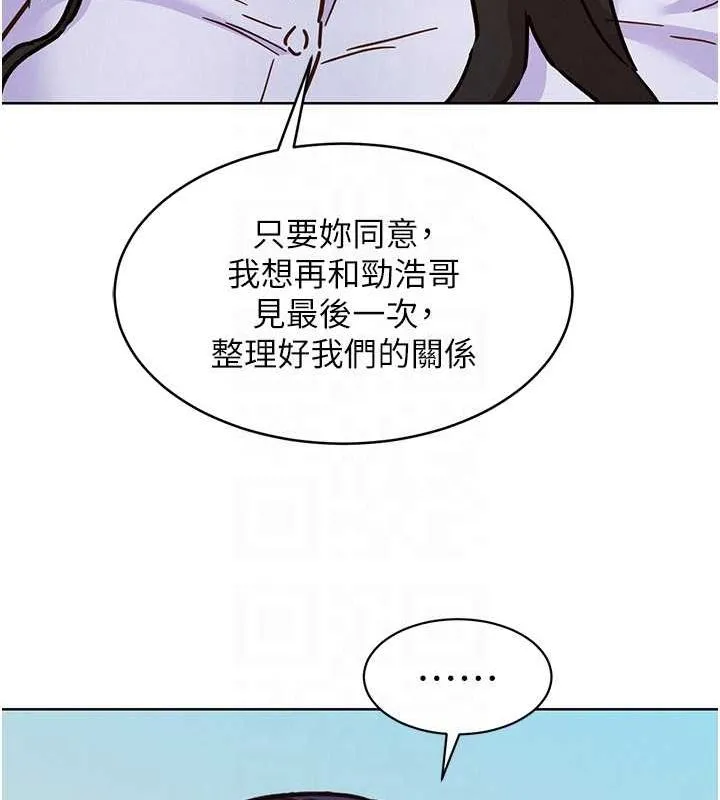 友情万睡 第103话-前女友的计谋