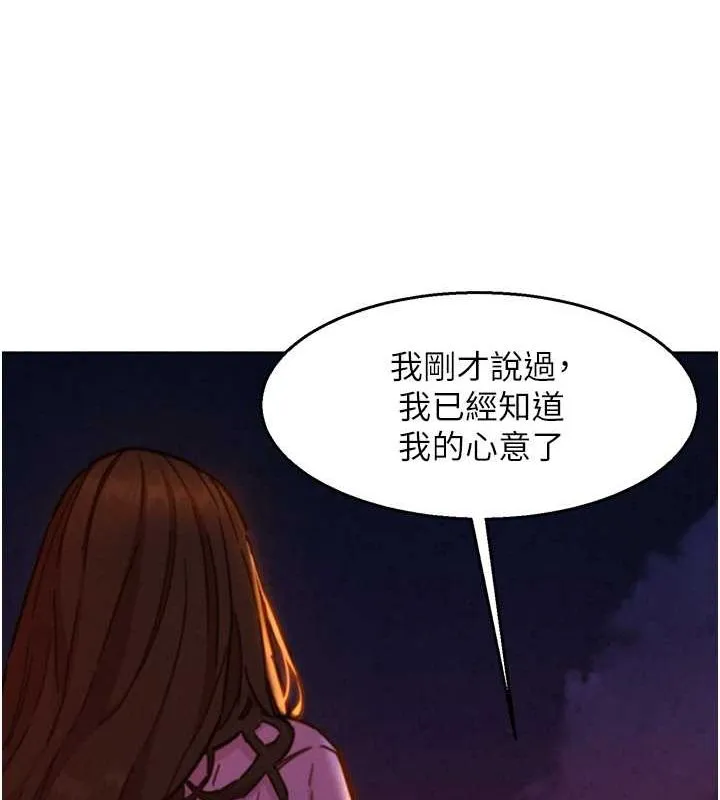 友情万睡 第105话-我的心里依然只有你