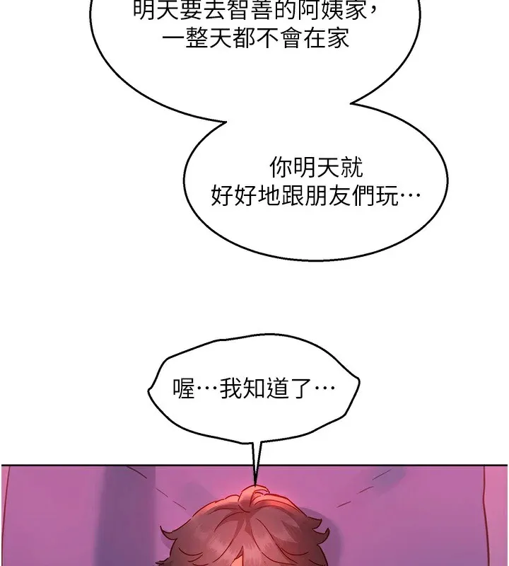友情万睡 第108话-中断不能的情欲