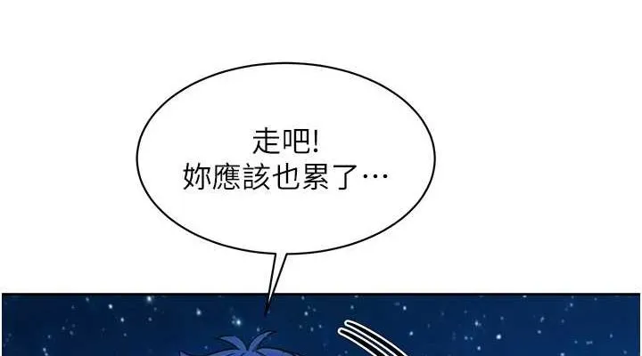友情万睡 第114话-比星空还耀眼的澄雅