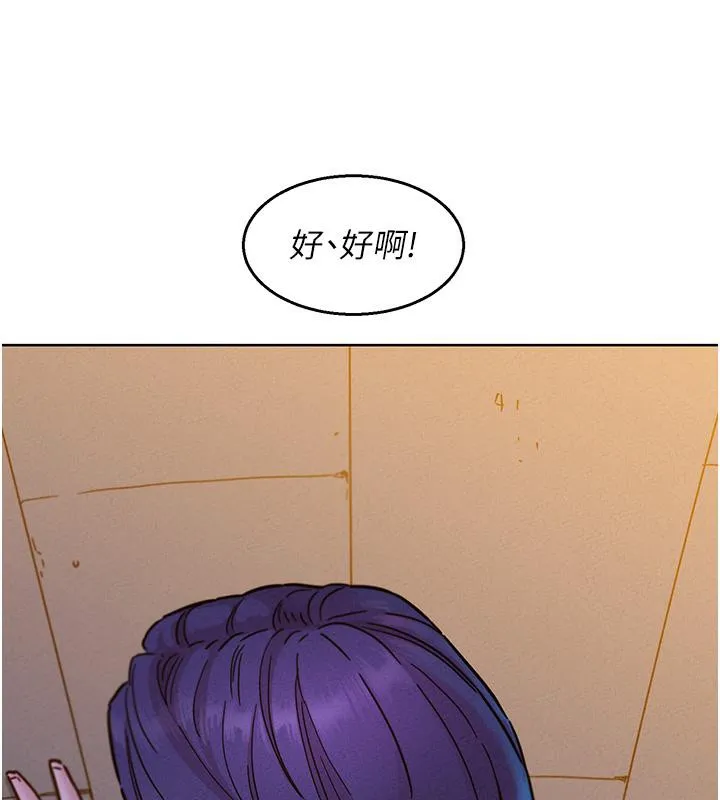 友情万睡 第101话-我想带你见我父母