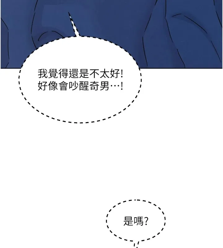 友情万睡 第108话-中断不能的情欲