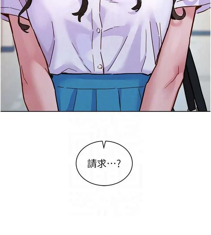 友情万睡 第103话-前女友的计谋