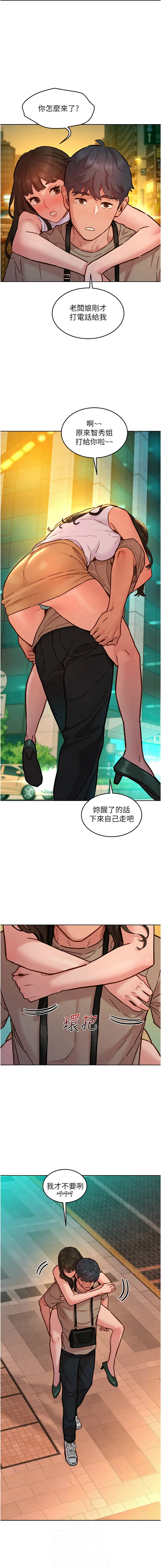 友情万睡 第97话