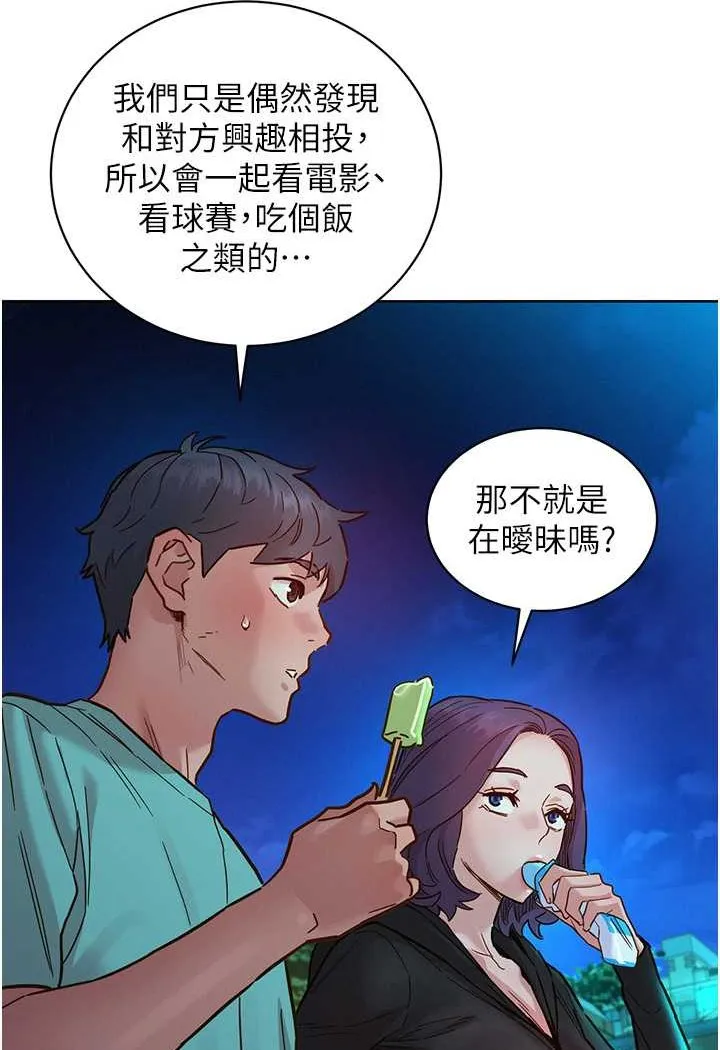 友情万睡 第74话-要珍惜喜欢你的女生