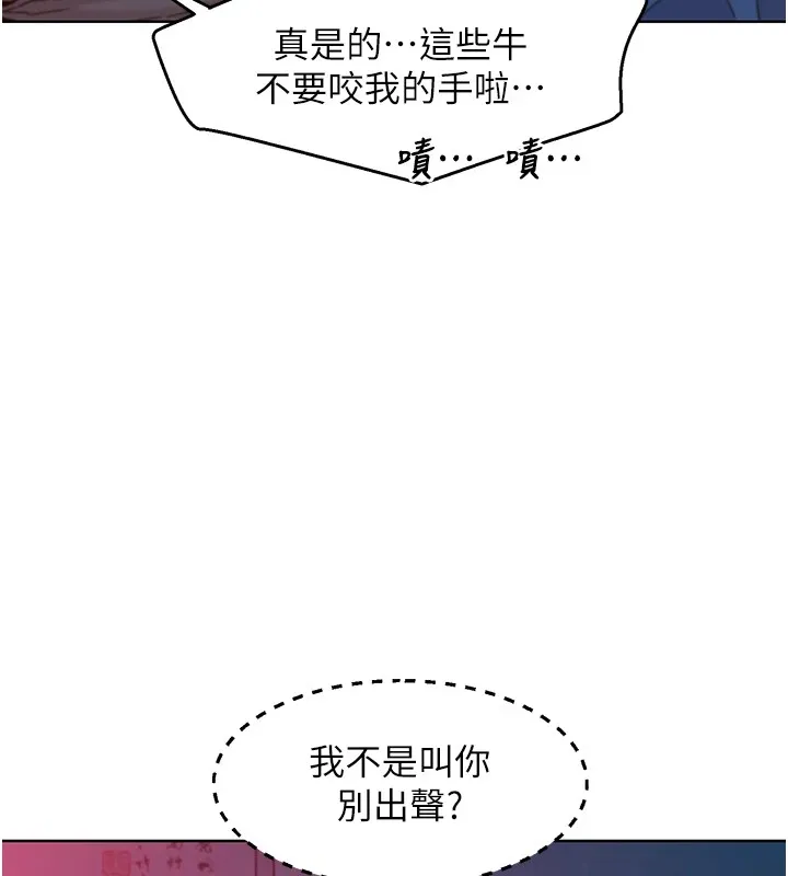 友情万睡 第108话-中断不能的情欲