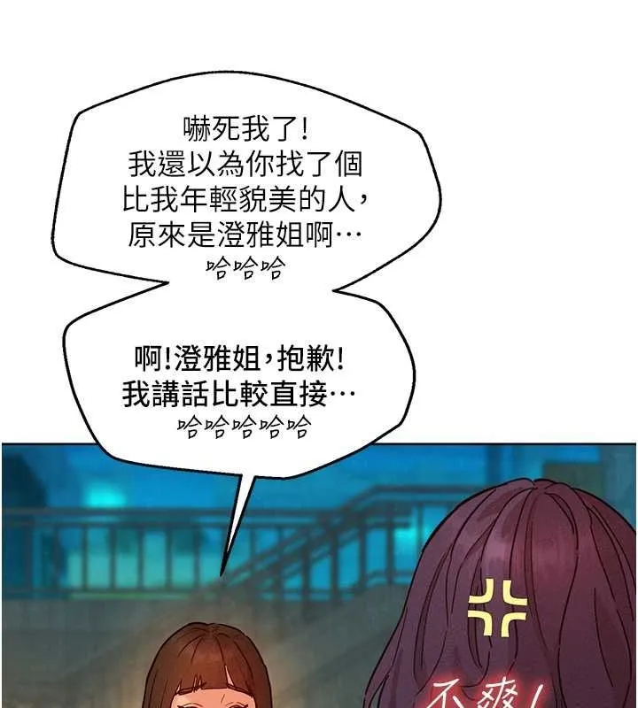 友情万睡 第102话-劲浩哥是我的