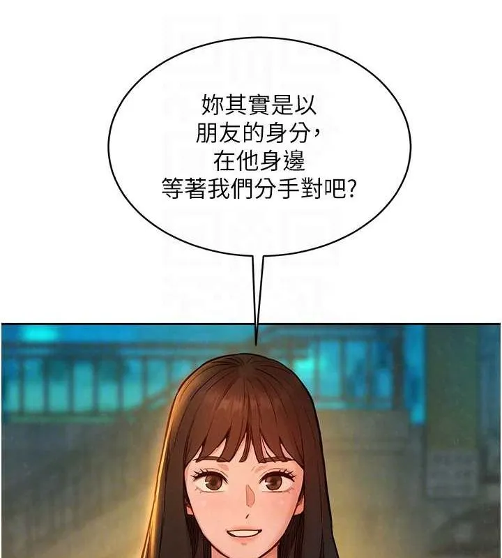友情万睡 第102话-劲浩哥是我的