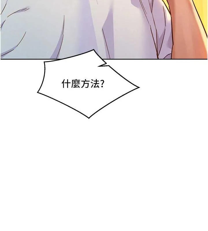 友情万睡 第106话-别忍，通通宣泄给我