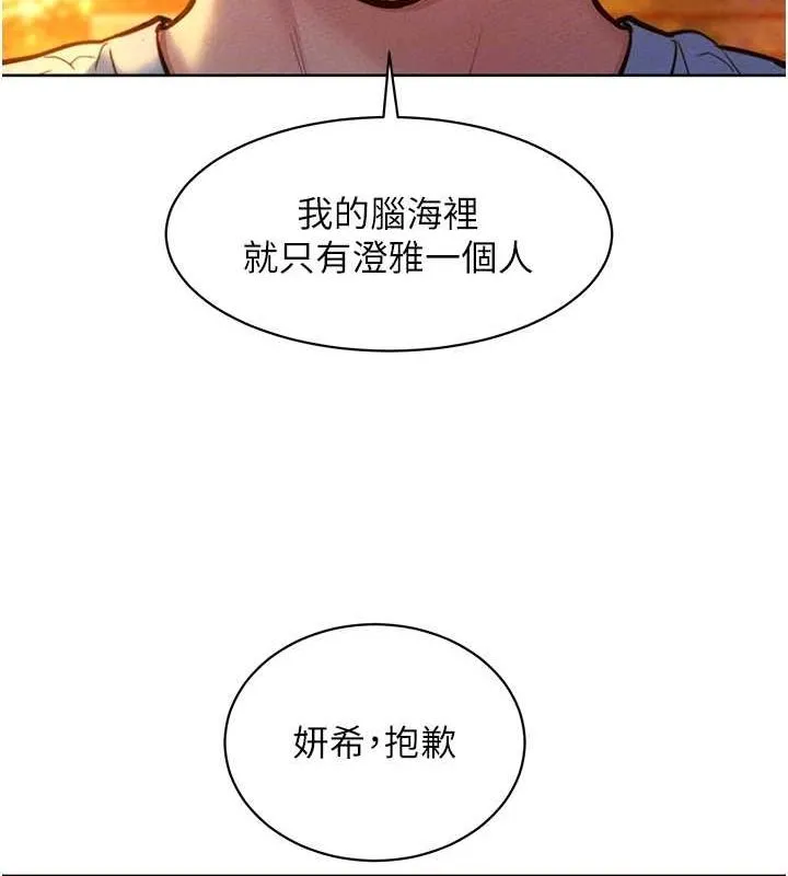 友情万睡 第105话-我的心里依然只有你