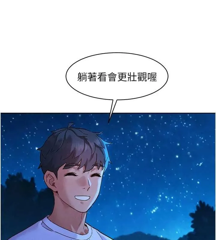 友情万睡 第114话-比星空还耀眼的澄雅