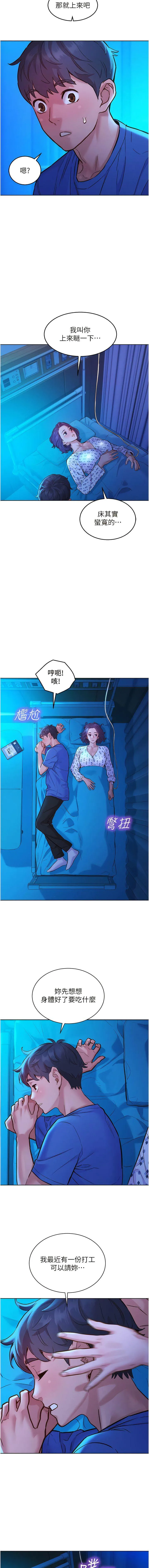 友情万睡 第61话_床很宽…上来吧