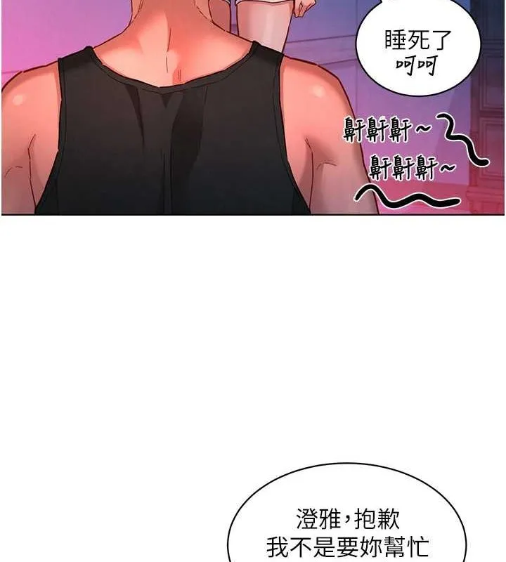 友情万睡 第107话-半夜潜入男友房里坏坏