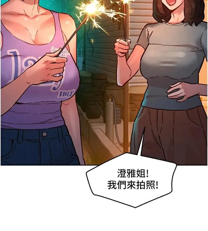 友情万睡 第113话-灿烂的仲夏夜