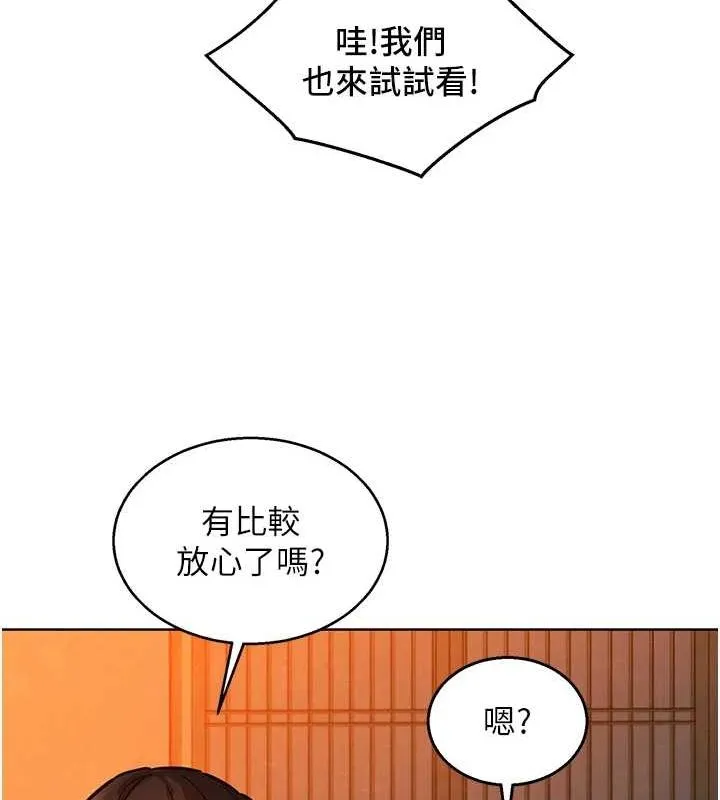 友情万睡 第114话-比星空还耀眼的澄雅