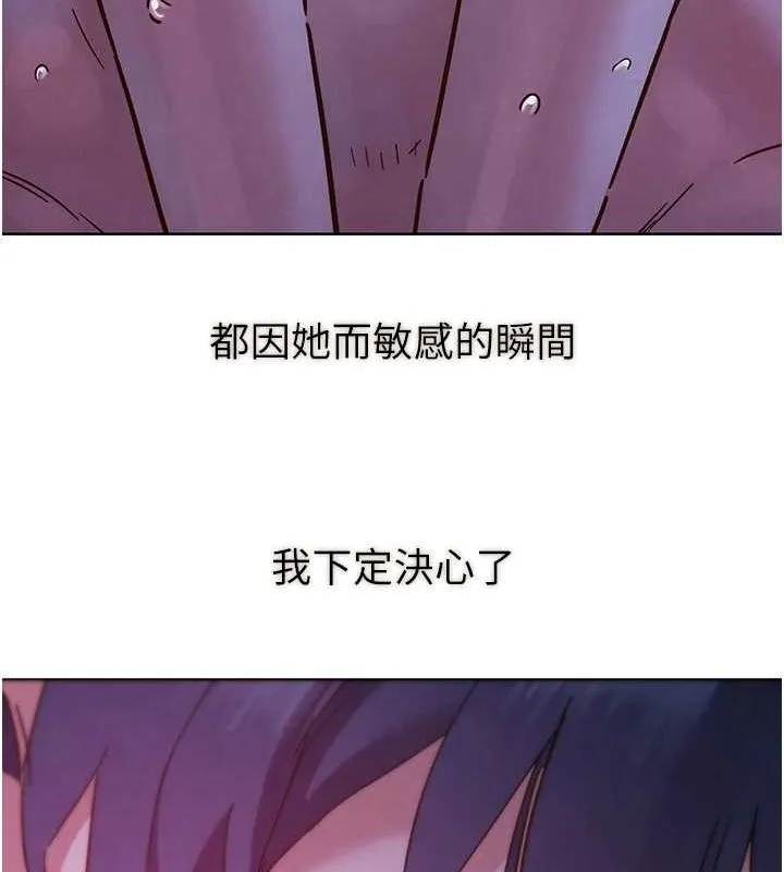 友情万睡 第114话-比星空还耀眼的澄雅